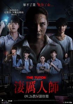 鬼导师在线观看