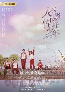 人不彪悍枉少年在线观看
