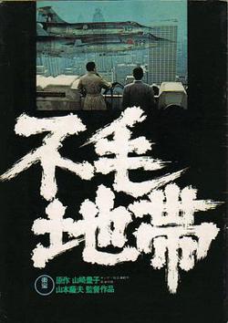 不毛地带高清播放