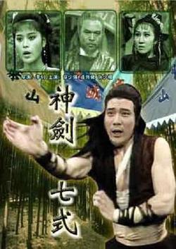 神剑七式高清播放
