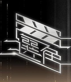 选角高清播放