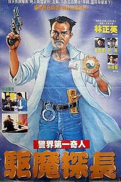 驱魔警察国语高清播放