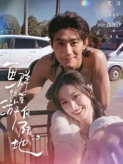鱼群跟着游向陆地高清播放