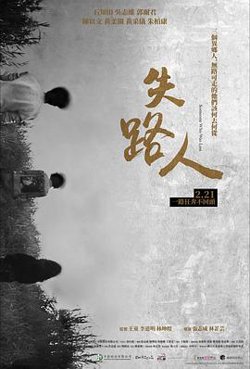 失路人在线观看