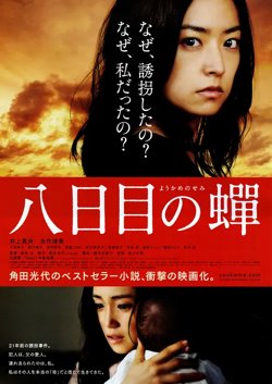 第八日的蝉【影视解说】高清播放