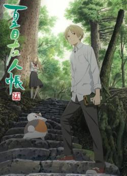 夏目友人帐 第五季高清播放