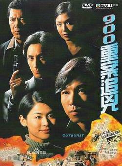 900重案追凶在线观看