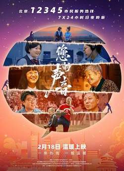 您的声音[预告片]在线观看