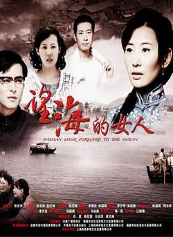 望海的女人在线观看