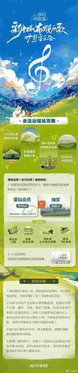 《我的阿勒泰》旷野音乐会高清播放