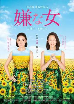 讨厌的女人在线观看