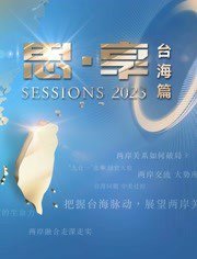 东南卫视2023跨年晚会高清播放