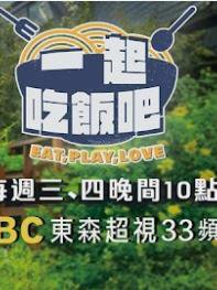 一起吃饭吧高清播放