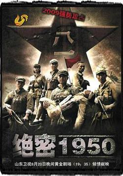 绝密1950在线观看