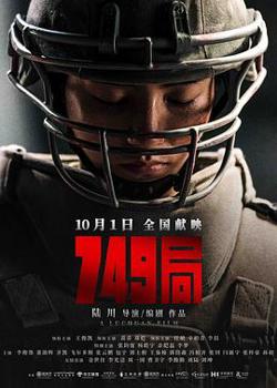749局[预告片]在线观看