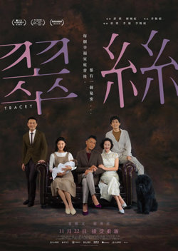 翠丝 2018
