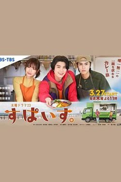 香辛料在线观看