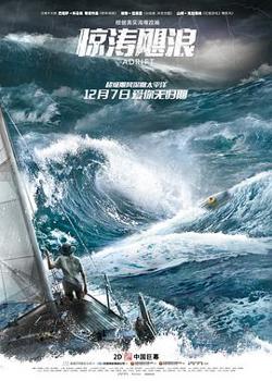 惊涛飓浪高清播放