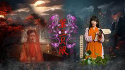 第三只眼2024高清播放