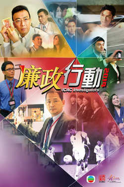 廉政行动 2014