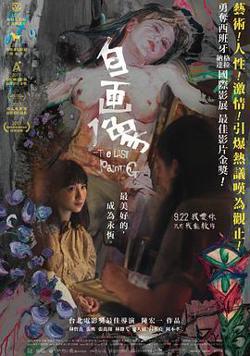 自画像在线观看