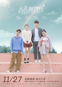 青春抛物线在线观看