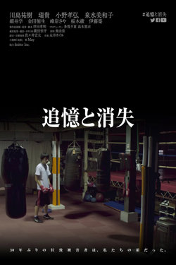 追憶 消失