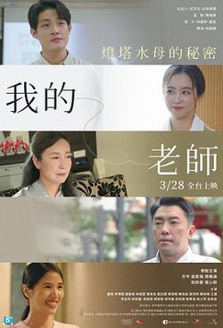 我的老师-首部曲:灯塔水母的秘密