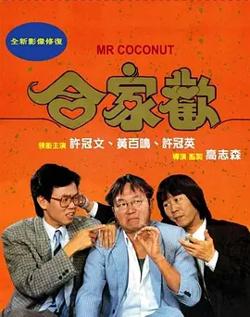 合家欢[电影解说]高清播放