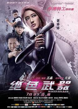 绝色武器粤语高清播放