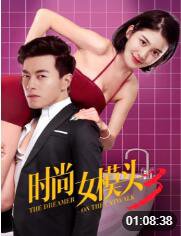 时尚女模头3在线观看