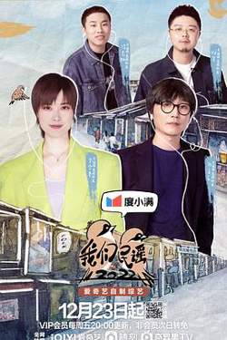 我们民谣2022 加更版在线观看