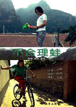 不合理蛙高清播放