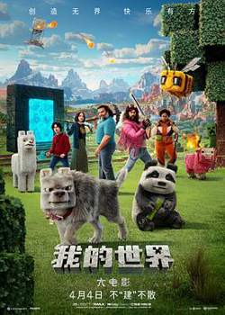我的世界大电影高清播放