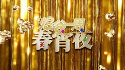 爆谷一周春宵夜在线观看