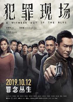 犯罪现场粤语高清播放