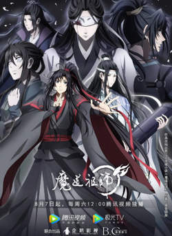 魔道祖师 第三季在线观看