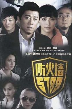 防火墙5788高清播放