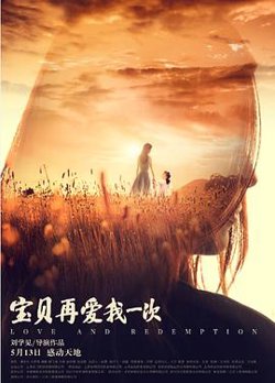 宝贝，再爱我一次高清播放