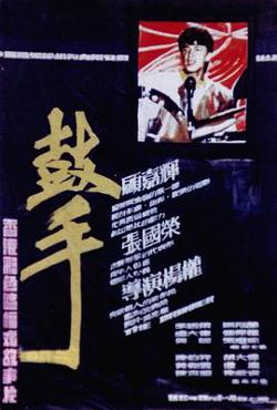 鼓手高清播放