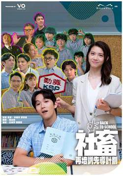 社畜再培训先导计划高清播放