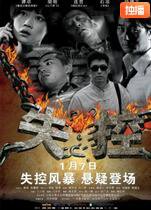 失控在线观看