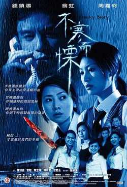 不寒而栗高清播放
