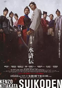 北方谦三水浒传