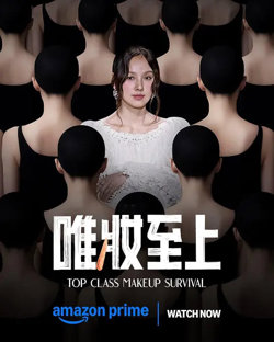 唯妆至上高清播放