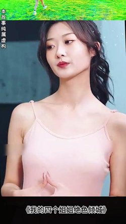 我的四个姐姐绝色倾城在线观看