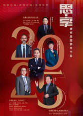 东南卫视2025思享跨年在线观看