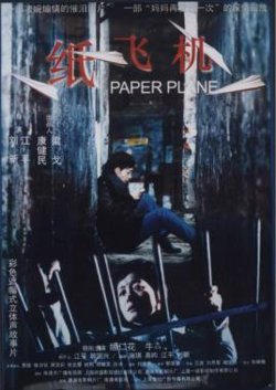 纸飞机在线观看