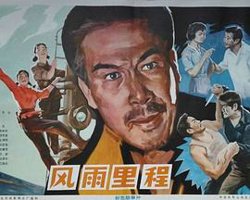 风雨里程高清播放