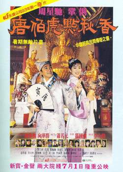 唐伯虎点秋香(粤语版)在线观看